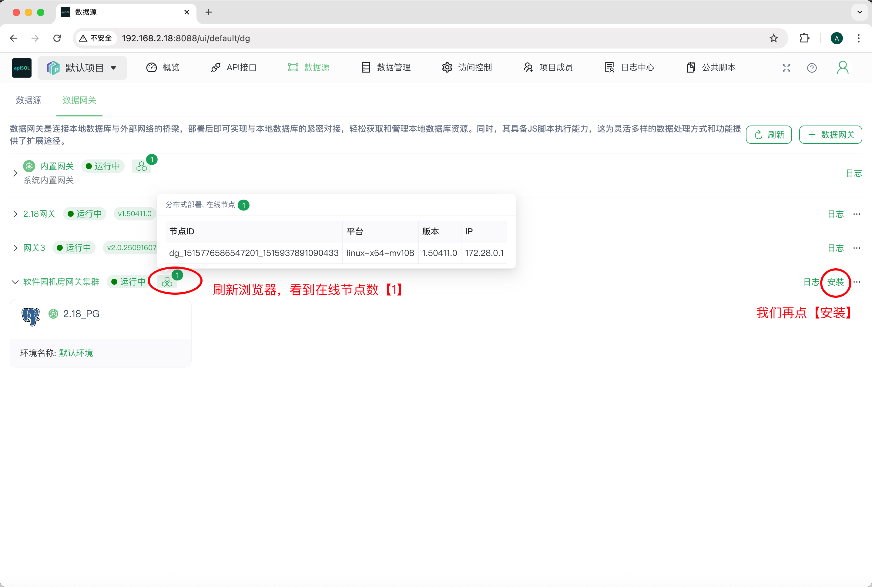 第一台网关已在线