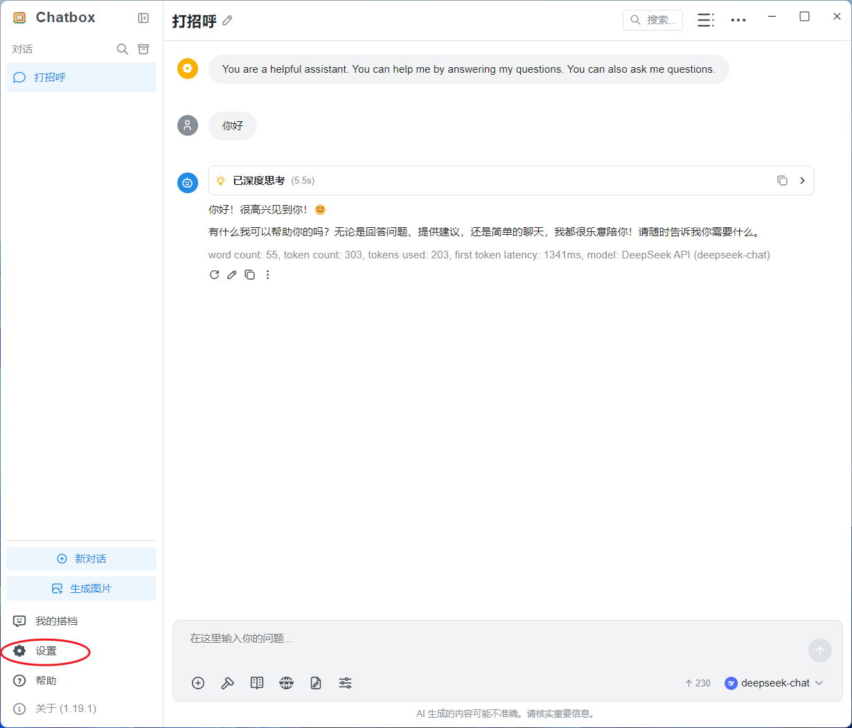 ChatBox 设置