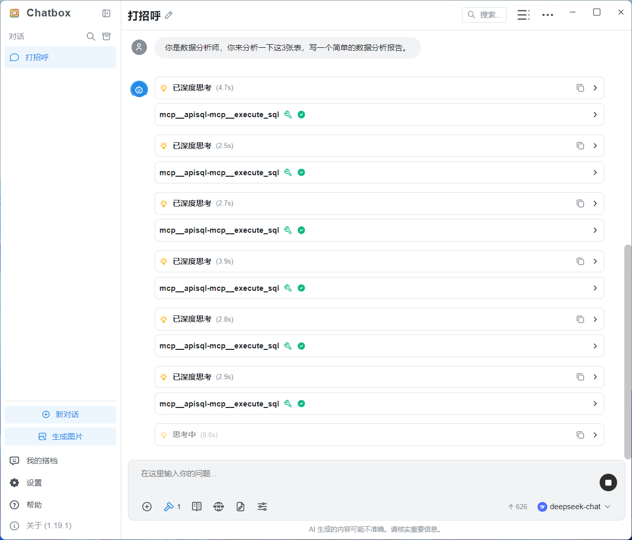 数据分析报告