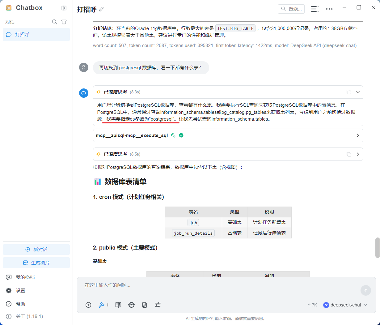 PostgreSQL 查询结果