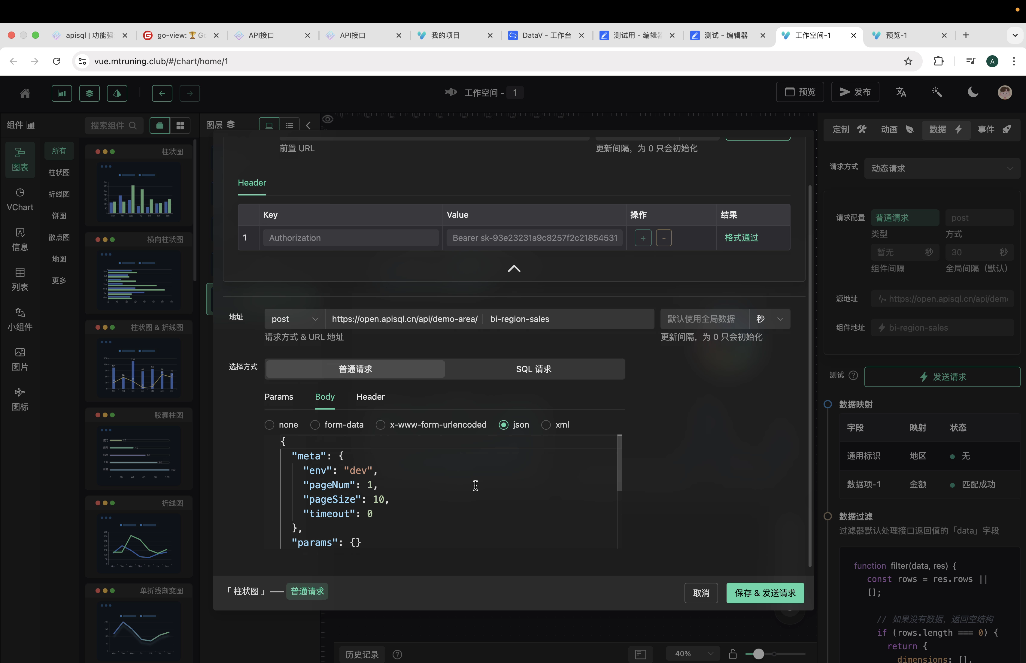 GoView 配置 API 地址与请求体