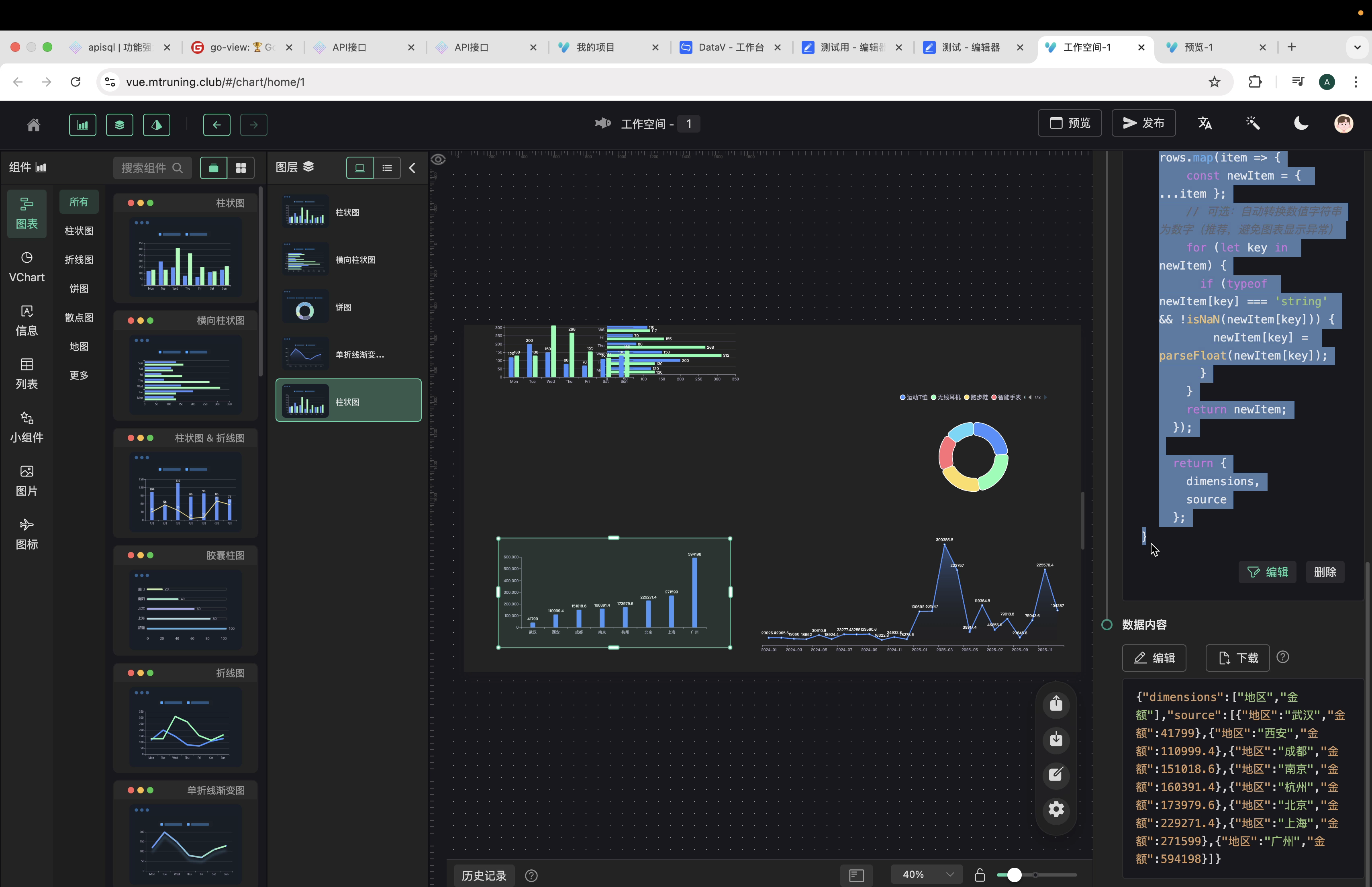 GoView 数据过滤脚本